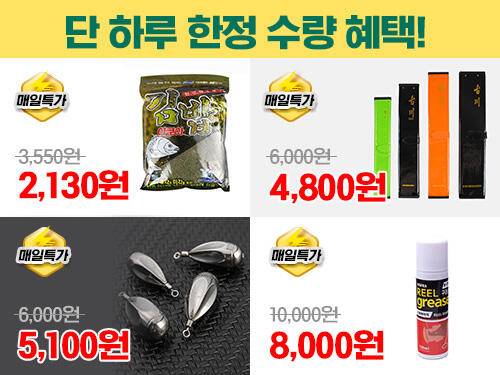 ★머털낚시★ 매일 매일 바뀌는 한정수량 특가 찬스 놓치지 마세요 (낚시용품정보 - 쇼핑몰홍보)