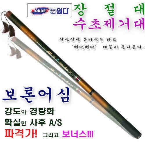 수초제거기와 장절대를 하나로 사용가능한 보론어심 53 (낚시용품정보 - 쇼핑몰홍보)