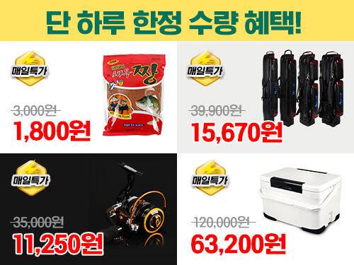 ★머털낚시★ 매일매일 단 하루만 한정 수량으로 특가 할인하는 다양한 상품을 만나보세요 (낚시용품정보 - 쇼핑몰홍보)