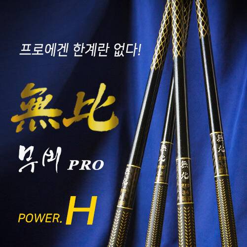 무비H 낚시대 대구리쇼핑몰구미구평낚시제공 (낚시용품정보 - 쇼핑몰홍보)