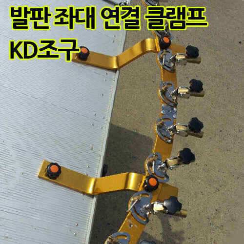 kd조구 신상품 발판좌대연결클램프 받침틀연결클램프 (낚시용품정보 - 쇼핑몰홍보)