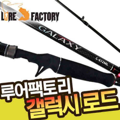 루어팩토리 갤럭시GALAXY C672ML 거상코리아정품 초특가세일 94000원 (낚시용품정보 - 쇼핑몰홍보)
