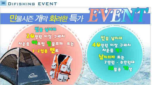 민물낚시대 구입시 사은품증정 이벤트 (낚시용품정보 - 쇼핑몰홍보)