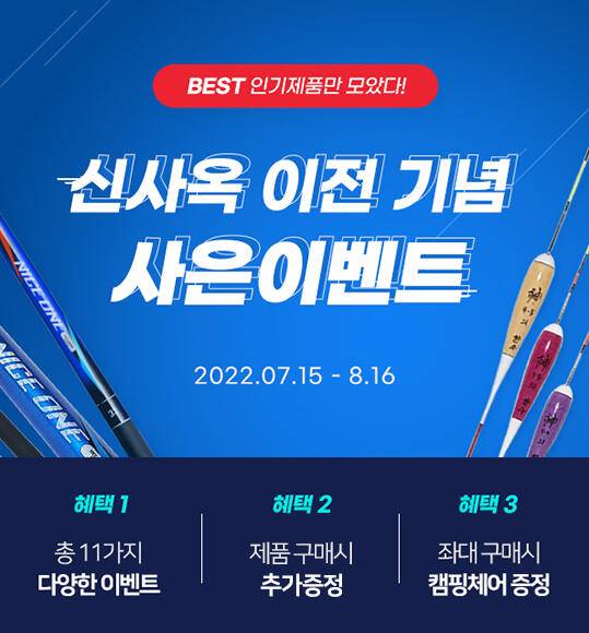 ⭕동일레저 신사옥 이전 기념 사은이벤트EVENT02동일좌대⭕ (낚시용품정보 - 쇼핑몰홍보)