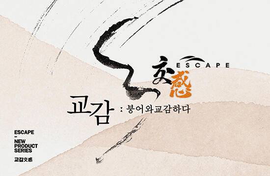이스케이프 2023 시조회 및 3월 할인행사 안내 (낚시용품정보 - 쇼핑몰홍보)
