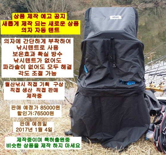 새로운 상품 직접 제작 특허 출원중 (낚시용품정보 - 쇼핑몰홍보)