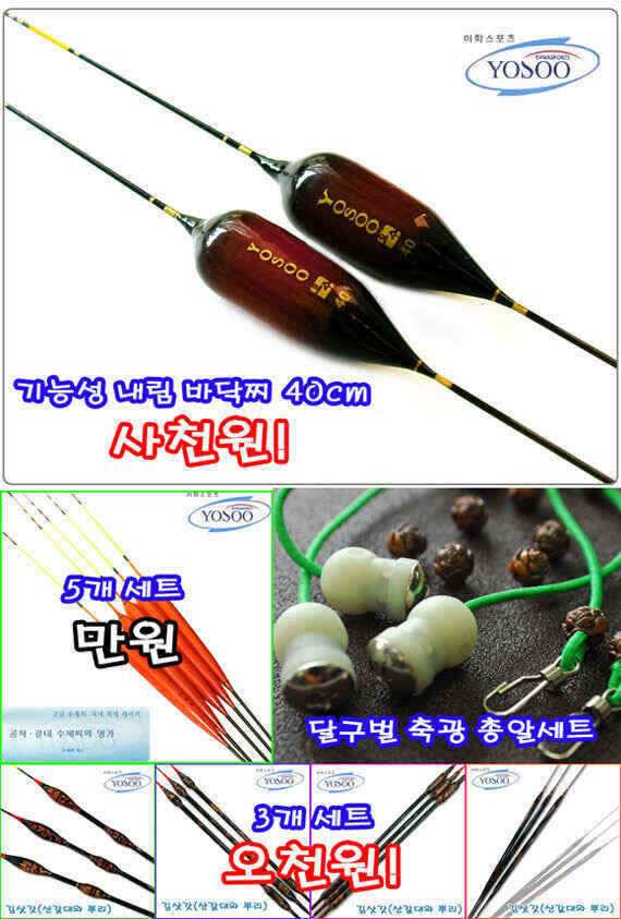 수초찌 바닥찌 관통찌 세트 및 낱개 싸다싸 (낚시용품정보 - 쇼핑몰홍보)