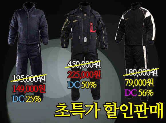 동계 낚시의류 시마노다이와국산낚시복 특가할인판매중 (낚시용품정보 - 쇼핑몰홍보)