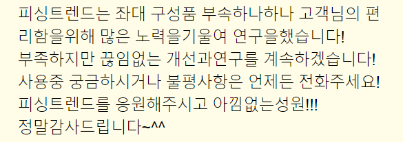 피싱트렌드 탄탄슬림 좌대 4가지 옵션 (낚시용품정보 - 쇼핑몰홍보)