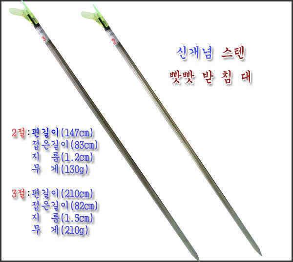 작은 부피와 튼튼하고 빳빳한 스텐몸통을 지닌 빳빳받침대 (낚시용품정보 - 쇼핑몰홍보)