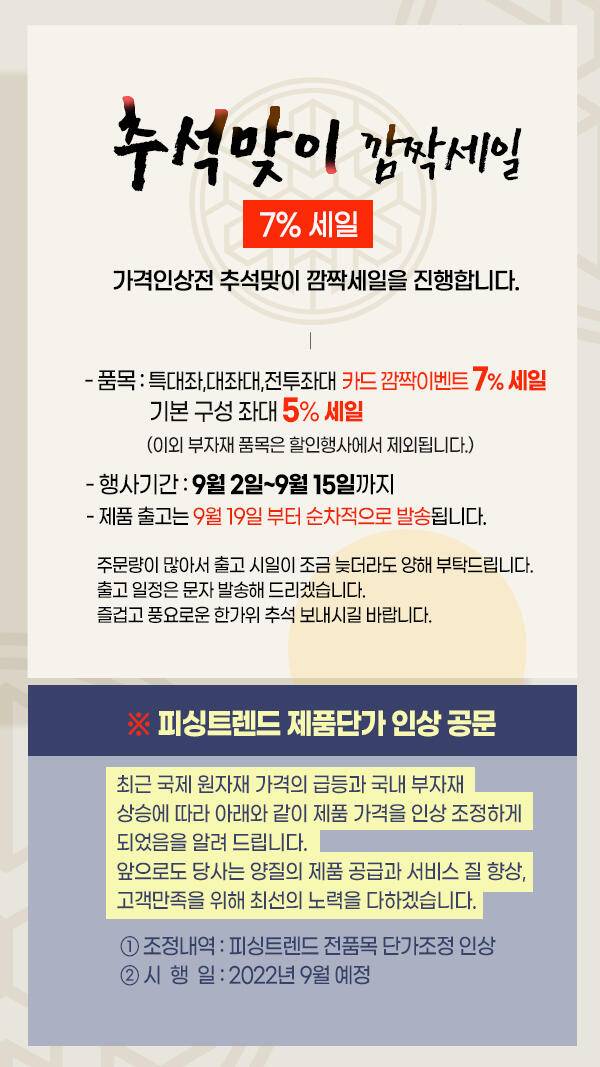 ◆피싱트렌드 추석맞이세일◆ (낚시용품정보 - 쇼핑몰홍보)