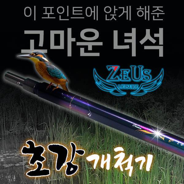 제우스레져 초강 낚시대뜰채수초제거기 시리즈 (낚시용품정보 - 쇼핑몰홍보)