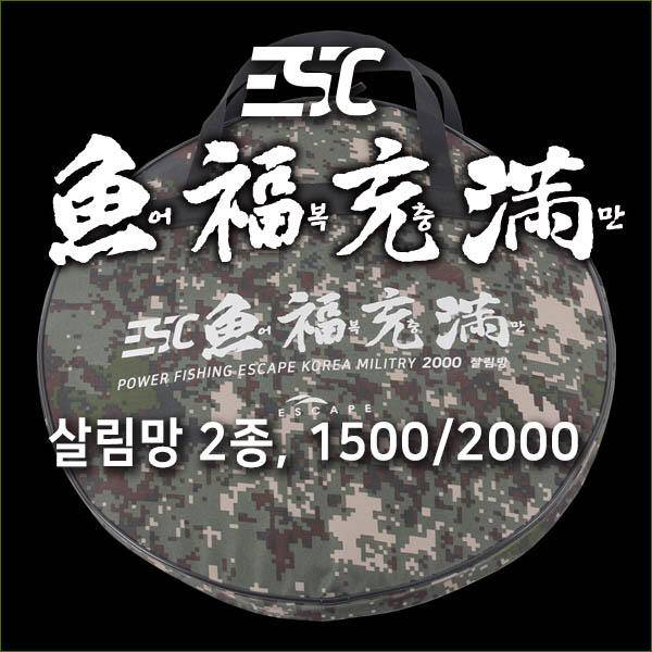 ●살림망 이정도는 만들어야 ● (낚시용품정보 - 쇼핑몰홍보)