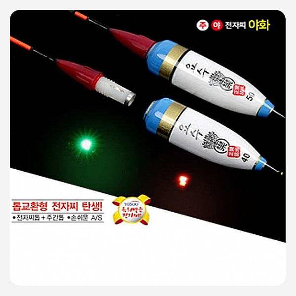 요수 매직스타 야화 투톱 전자찌 (낚시용품정보 - 쇼핑몰홍보)