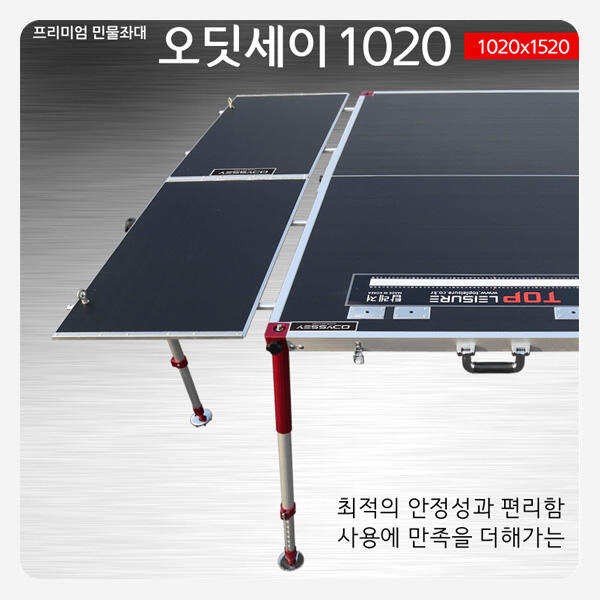 탑레져 대좌대 오디세이 1020 깔끔한 마감 (낚시용품정보 - 쇼핑몰홍보)