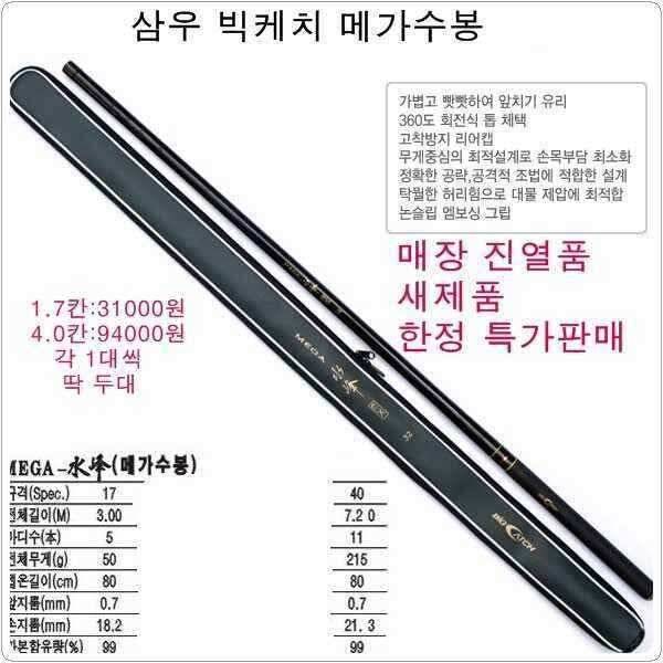 매장 진열 낚시대 헐값 판매 (낚시용품정보 - 쇼핑몰홍보)
