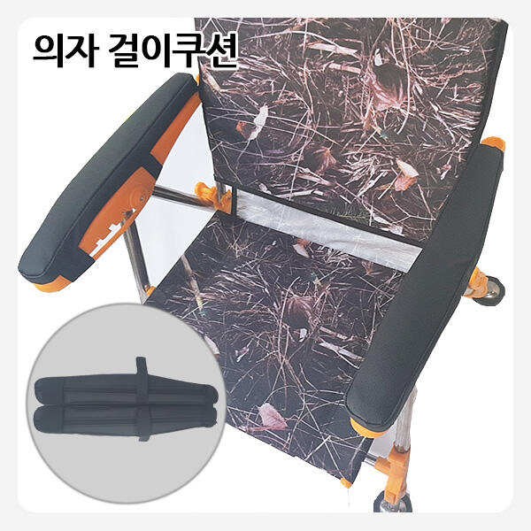 의자 팔걸이 쿠션 3cm 부족할때 (낚시용품정보 - 쇼핑몰홍보)
