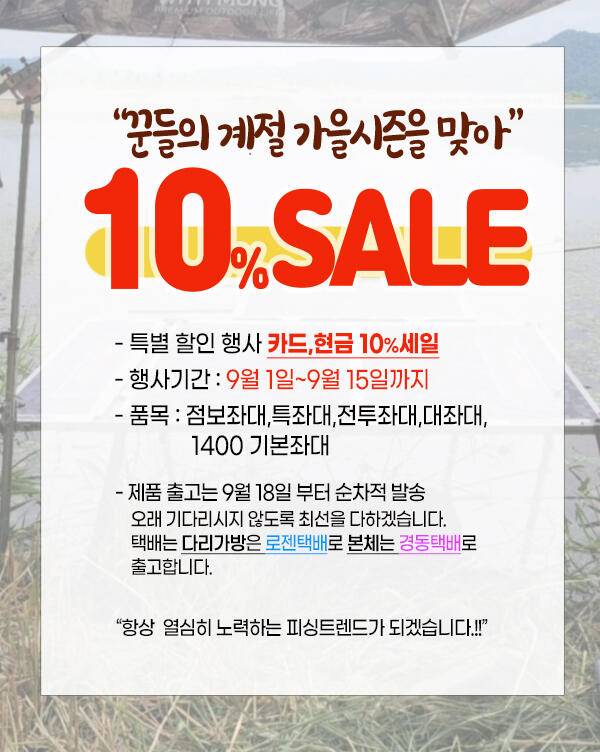 ◆앗 피싱트렌드에서 특별 할인 행사 를 합니다◆ (낚시용품정보 - 쇼핑몰홍보)