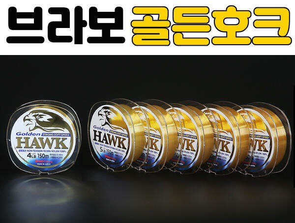 ♥날아오르라 금빛 매여 ♥골든 호크 (낚시용품정보 - 쇼핑몰홍보)