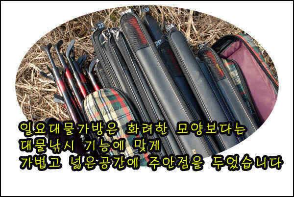 일요쇼핑몰일요대물가방 대물낚시 기능에 딱 맞는 대물전용가방 (낚시용품정보 - 쇼핑몰홍보)