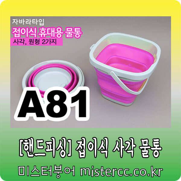 자바라 떡밥그릇핸드피싱 접이식 사각 물통 (낚시용품정보 - 쇼핑몰홍보)
