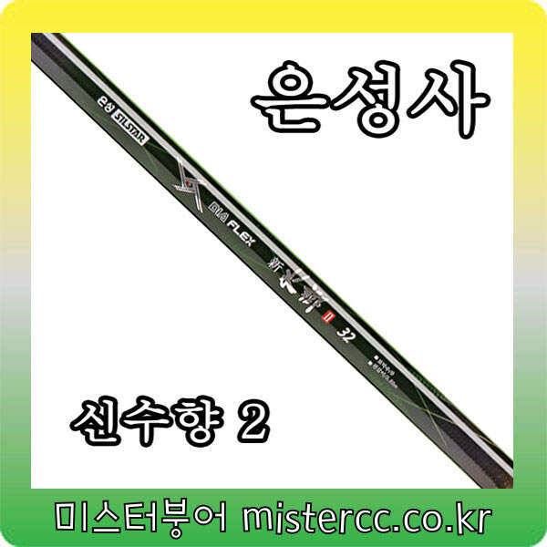 ★미스터붕어 쇼핑몰 오프라인매장 확장이전★은성사 민물 낚시대 모음전 (낚시용품정보 - 쇼핑몰홍보)