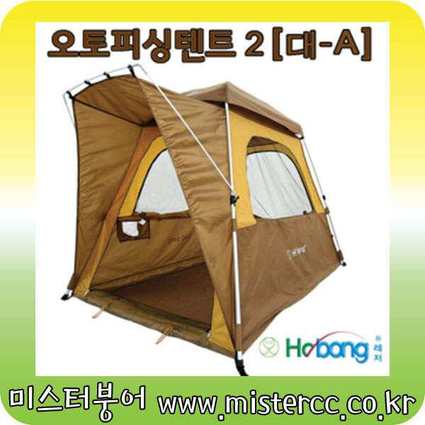 호봉레져 자동 낚시텐트 모음전 (낚시용품정보 - 쇼핑몰홍보)