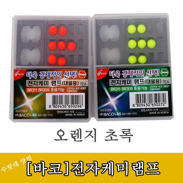 바코 전자케미램프 방울형 (낚시용품정보 - 쇼핑몰홍보)