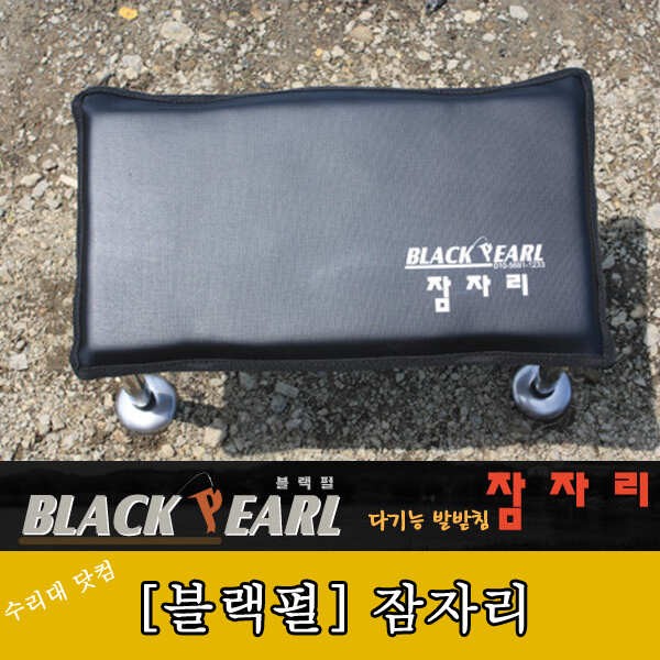 블랙펄 잠자리2 다리가 편안하게 때로는 의자로 (낚시용품정보 - 쇼핑몰홍보)