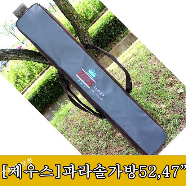 제우스 파라솔 가방 엄청 크고 튼튼하네요 (낚시용품정보 - 쇼핑몰홍보)