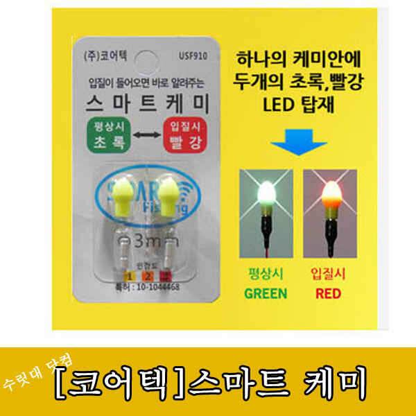 스마트 전자케미 초록색불에서 입질이 오면 빨간색불로 (낚시용품정보 - 쇼핑몰홍보)