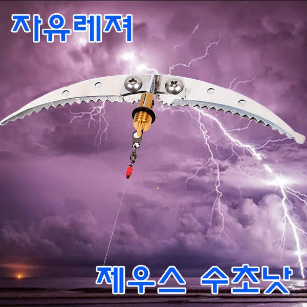 제우스 수초낫 안전하면서도 빠른 작업속도 (낚시용품정보 - 쇼핑몰홍보)