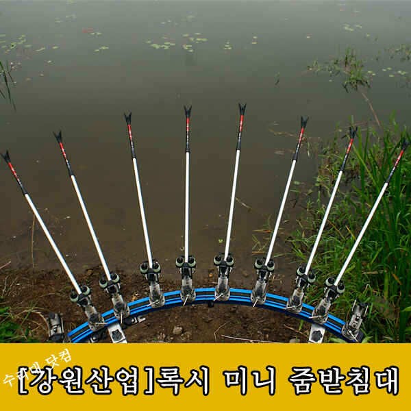 강원산업 록시 미니줌 받침대 (낚시용품정보 - 쇼핑몰홍보)