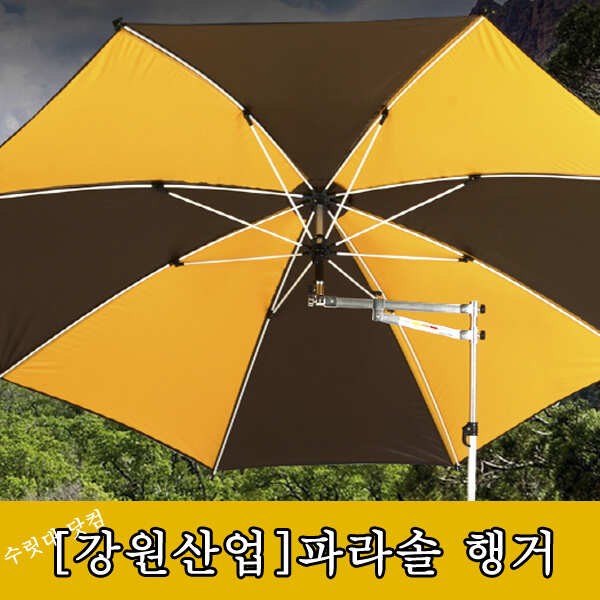 강원 360도 파라솔 행거 각도기 (낚시용품정보 - 쇼핑몰홍보)