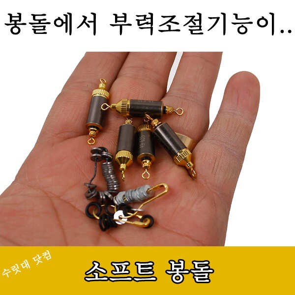소프트 봉돌 신제품이 나왔다고 전해라 (낚시용품정보 - 쇼핑몰홍보)