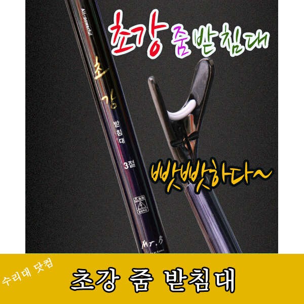 민물 최강 받침대 2절에 60대가 (낚시용품정보 - 쇼핑몰홍보)
