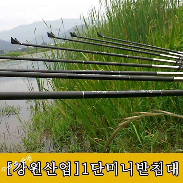 수릿대 닷컴에서 다양한 받침대 세일 합니다 (낚시용품정보 - 쇼핑몰홍보)