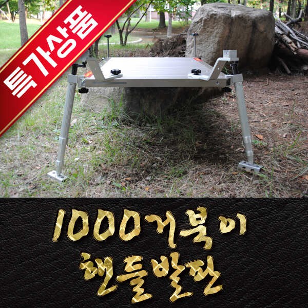 1000 거북이 핸들 발판 특가 판매중 (낚시용품정보 - 쇼핑몰홍보)