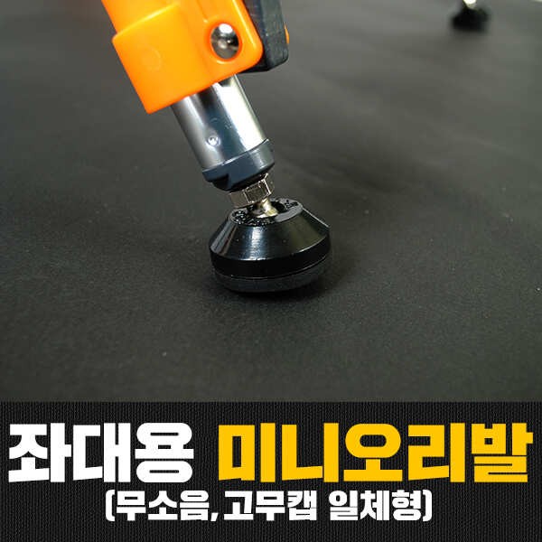 좌대전용 의자 발 (낚시용품정보 - 쇼핑몰홍보)