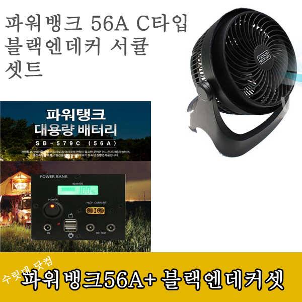 서큘 파워뱅크 뭉치면 싸다 (낚시용품정보 - 쇼핑몰홍보)