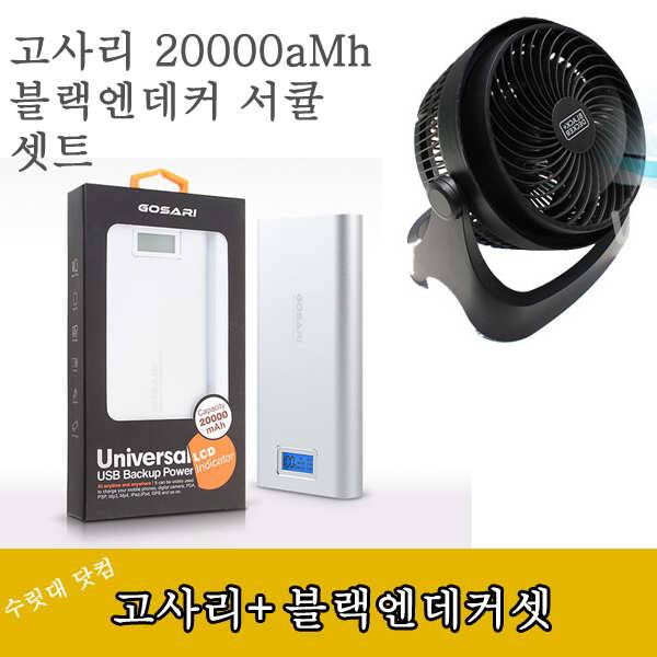 서큘 파워뱅크 뭉치면 싸다 (낚시용품정보 - 쇼핑몰홍보)