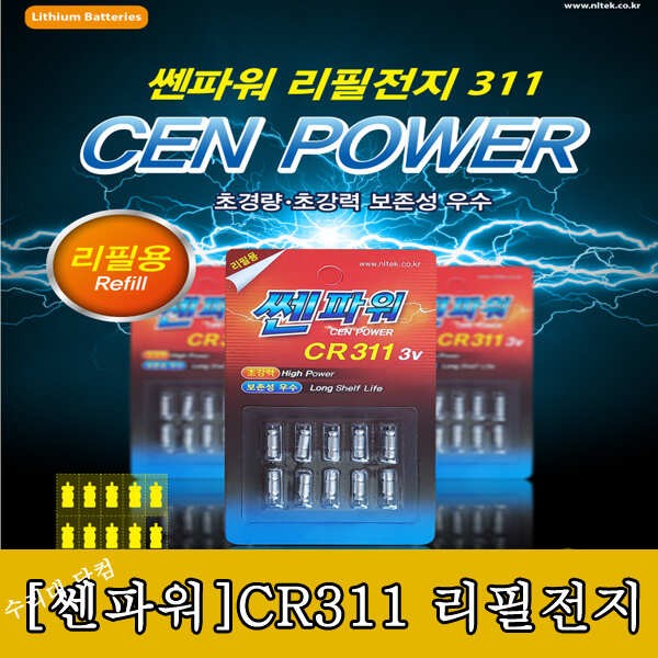 311 리필 전지 무렵 10개씩이나 (낚시용품정보 - 쇼핑몰홍보)