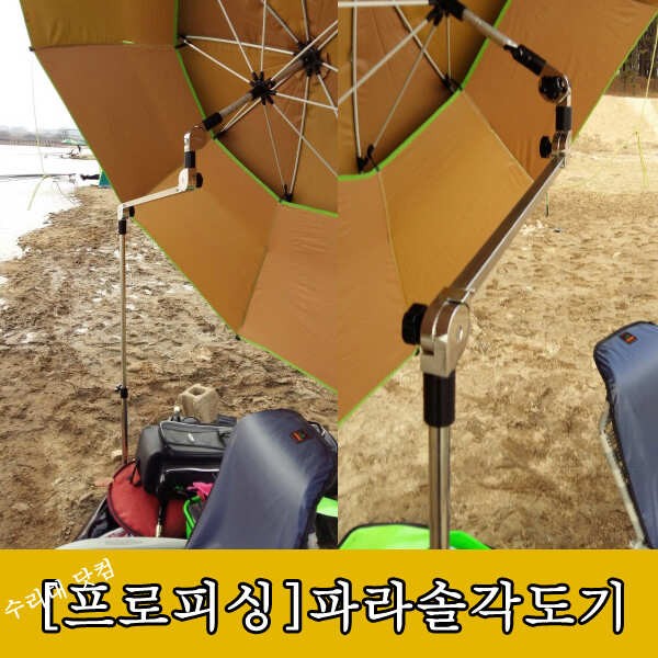 파라솔각도기 이제 필수품일것 같은데요 (낚시용품정보 - 쇼핑몰홍보)