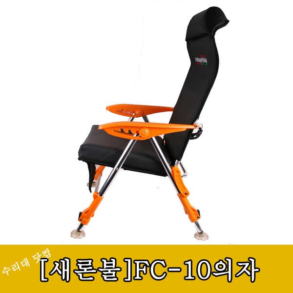 새론불 신형 의자 FC10 무엇이 다른가 (낚시용품정보 - 쇼핑몰홍보)