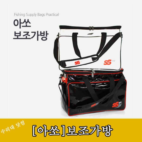 아쏘 보조가방 (낚시용품정보 - 쇼핑몰홍보)