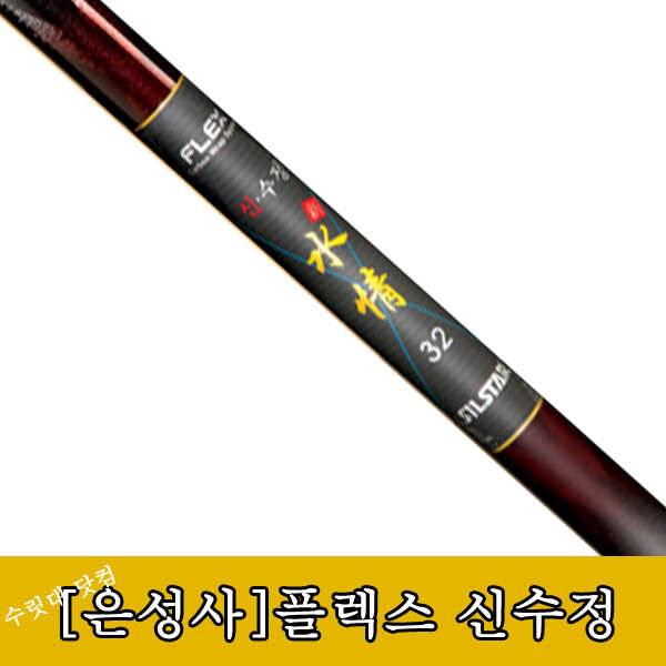 은성 아리수플러스 신수정 수파난 NT수향 신수향2 할인판매중 (낚시용품정보 - 쇼핑몰홍보)