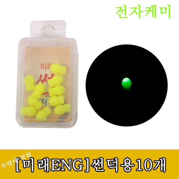 안개피는날 좋은 케미 전자 케미 (낚시용품정보 - 쇼핑몰홍보)