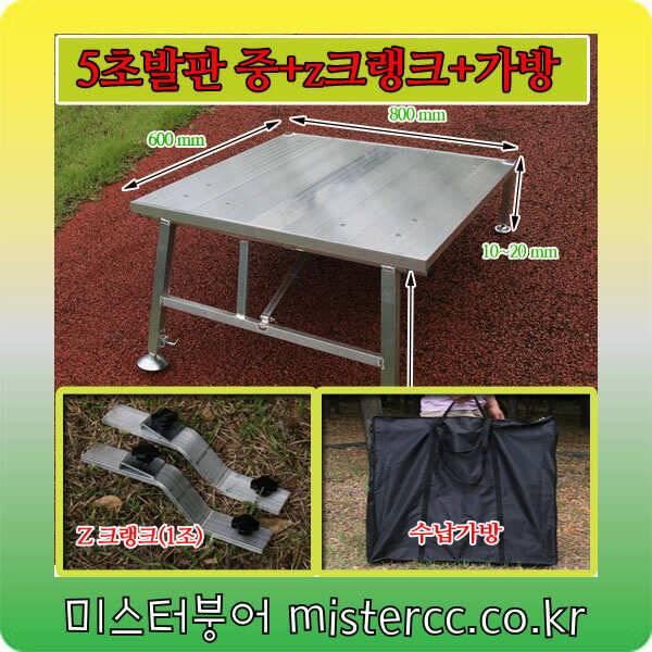 장풍 5초 접이식 발판좌대 (낚시용품정보 - 쇼핑몰홍보)