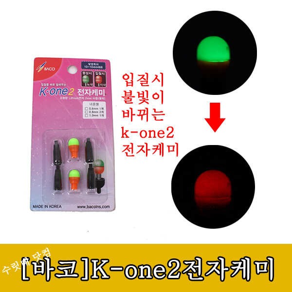 평상시 초록색이다가 입질만 오면 빨간색으로 (낚시용품정보 - 쇼핑몰홍보)