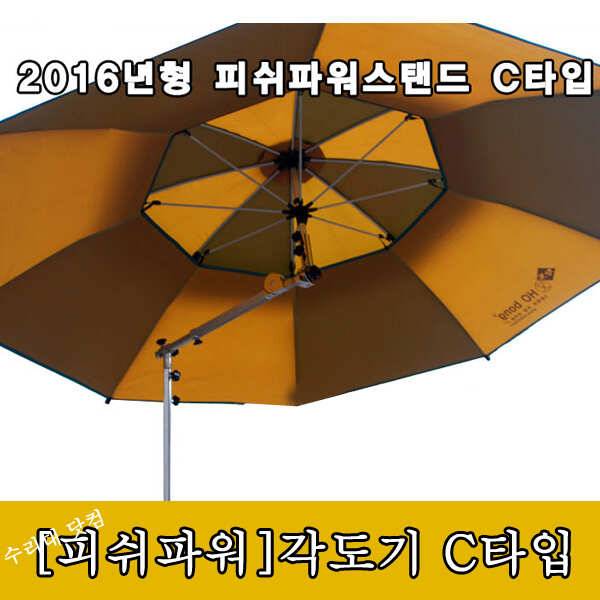 파라솔각도기 이제 필수품일것 같은데요 (낚시용품정보 - 쇼핑몰홍보)